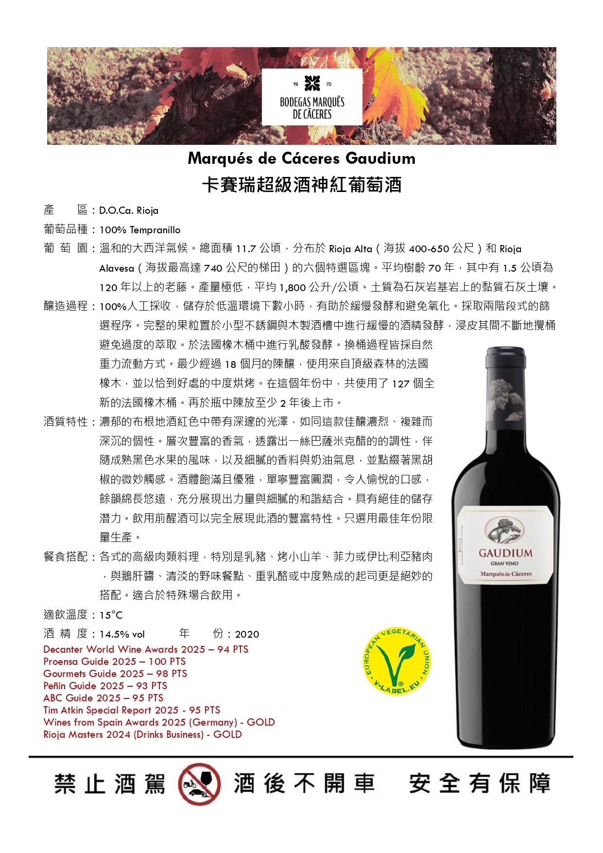 Marqu&eacute;s de C&aacute;ceres Gaudium 西班牙卡賽瑞超級酒神紅葡萄酒