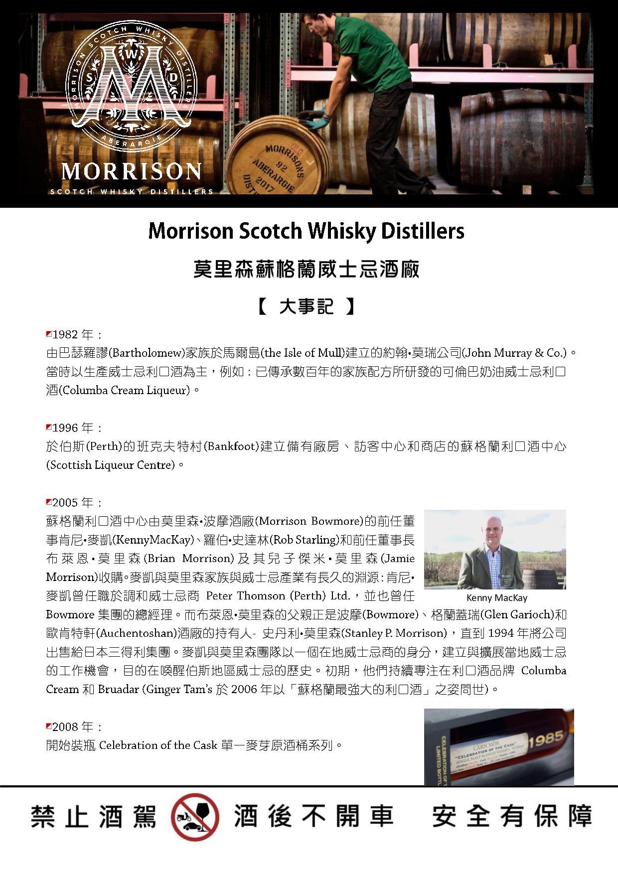 Morrison Scotch Whisky Distillers 莫里森蘇格蘭威士忌酒廠