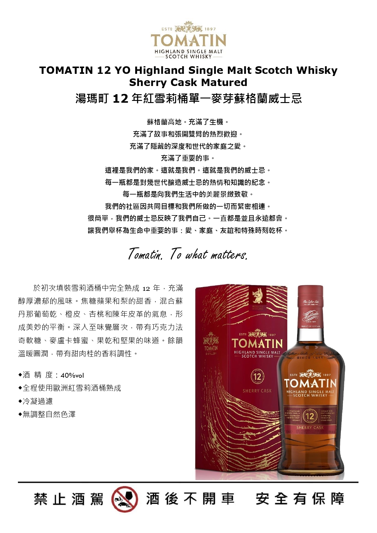 湯瑪町12年紅雪莉桶單一麥芽蘇格蘭威士忌介紹